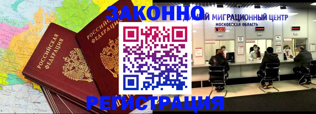временная регистрация для школы в Урус-Мартане