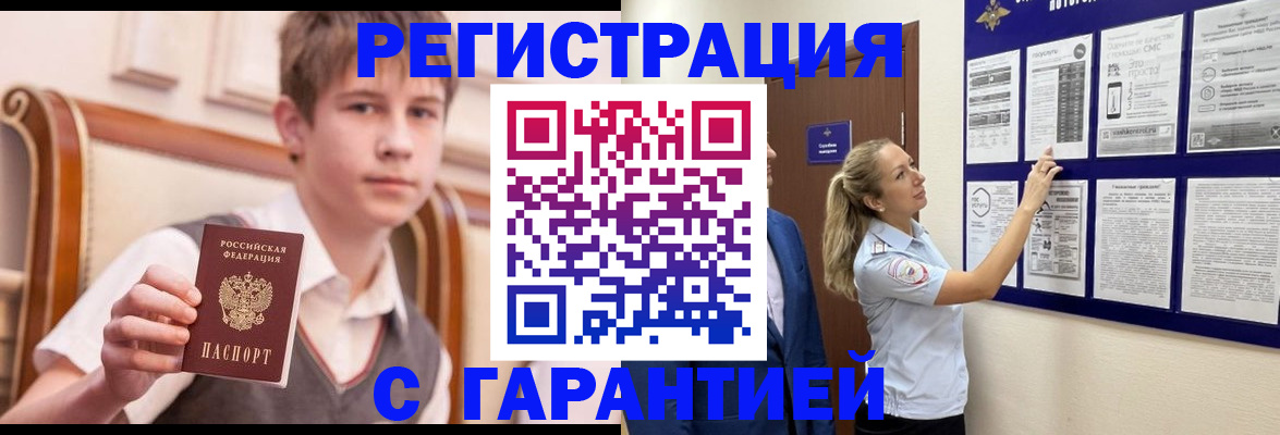 временная регистрация для школы в Урус-Мартане