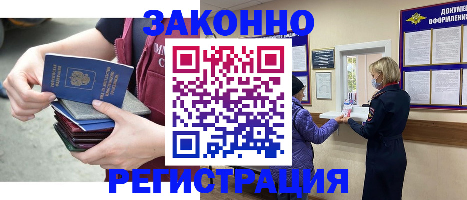 регистрация в Урус-Мартане