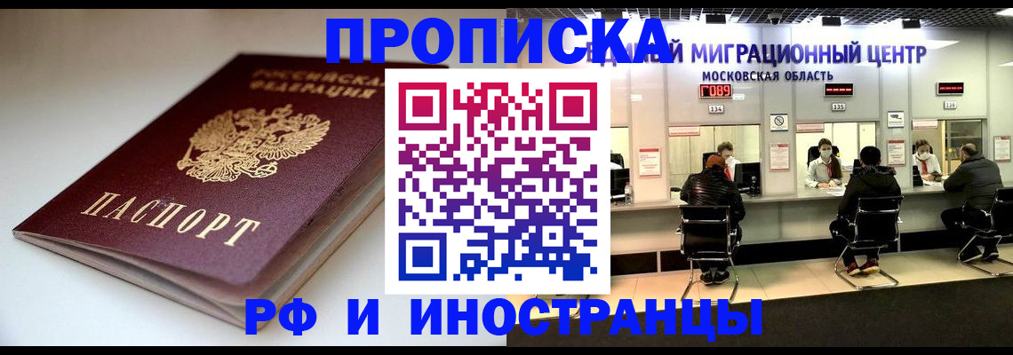 временная регистрация для всех в Урус-Мартане